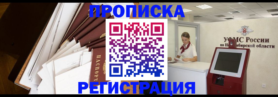 прописка в Липецке