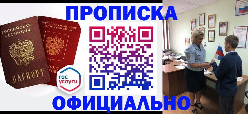 прописка для военкомата в Липецке