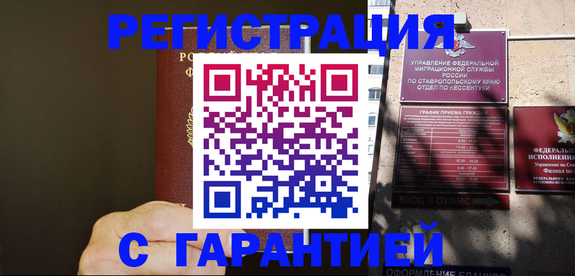 временная регистрация законно в Липецке