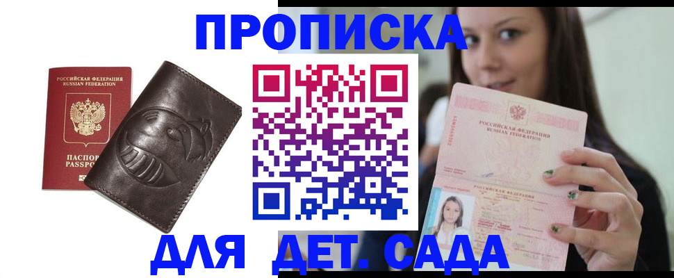 прописка ребенка в Липецке