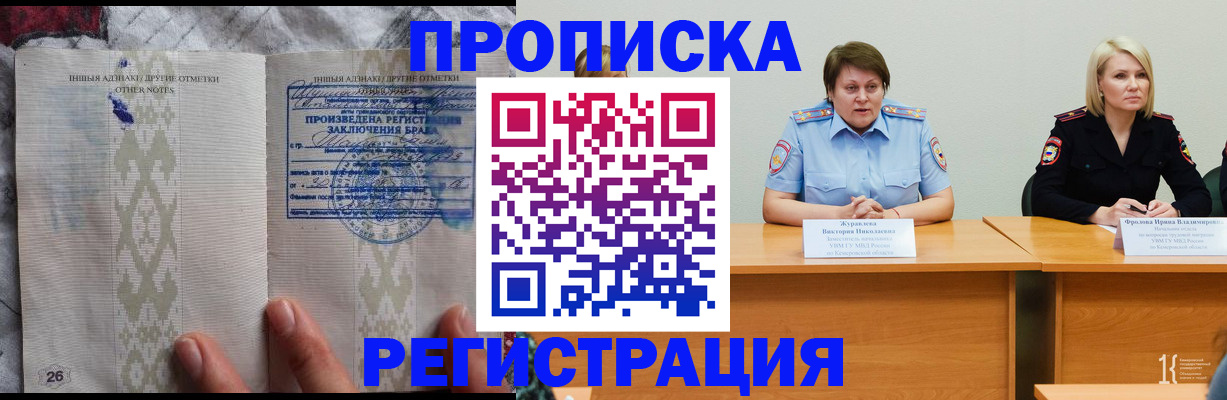 временная регистрация купить в Липецке