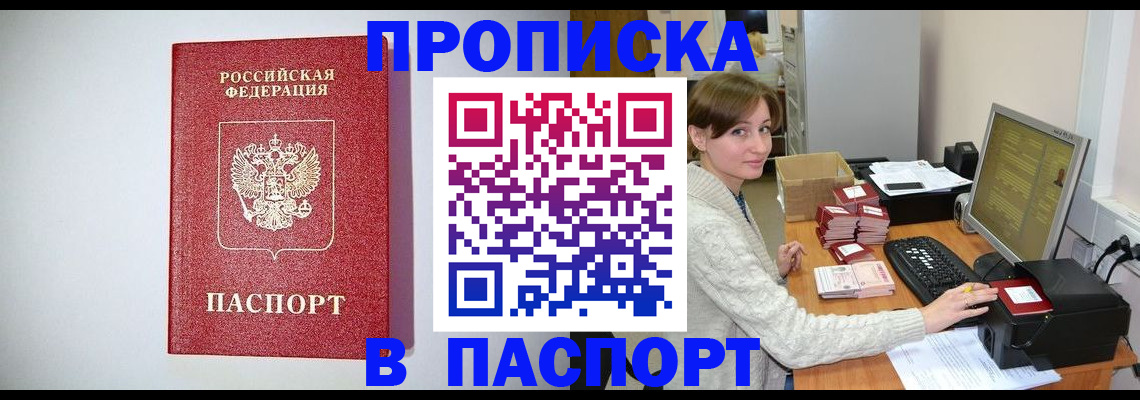 прописка от собственника в Липецке