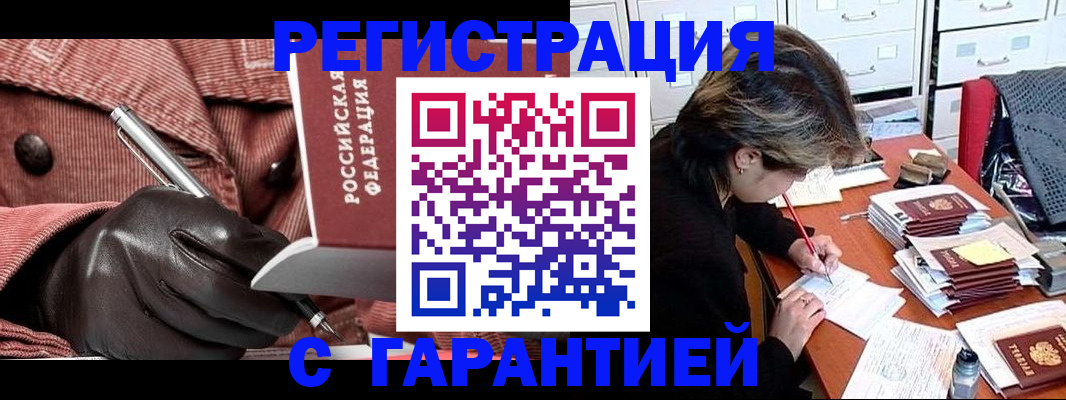 временная регистрация законно в Липецке