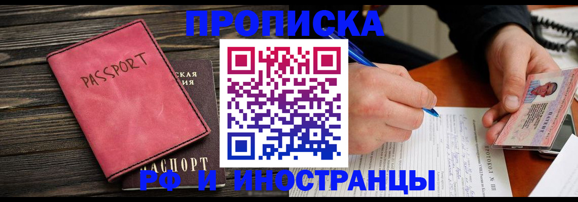 прописка для кредита в Липецке