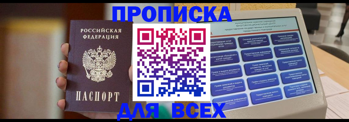 временная регистрация купить в Липецке